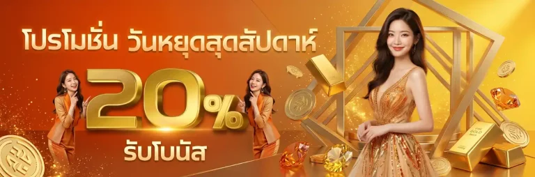 สล็อต นรก แตก โปรโมชั่น