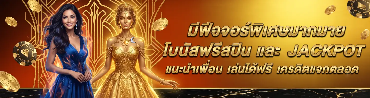 นรก slot