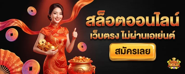 สล็อต นรก แตก